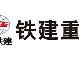 鐵建重工包頭有限公司